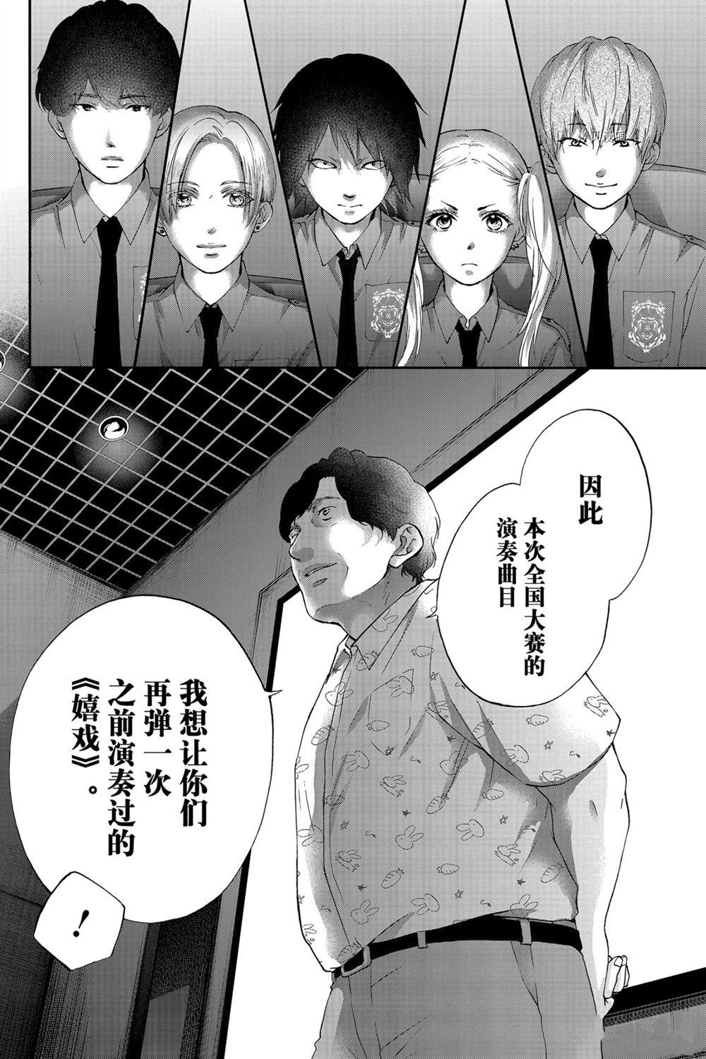 《一弦定音》漫画最新章节第85话 试看版免费下拉式在线观看章节第【16】张图片