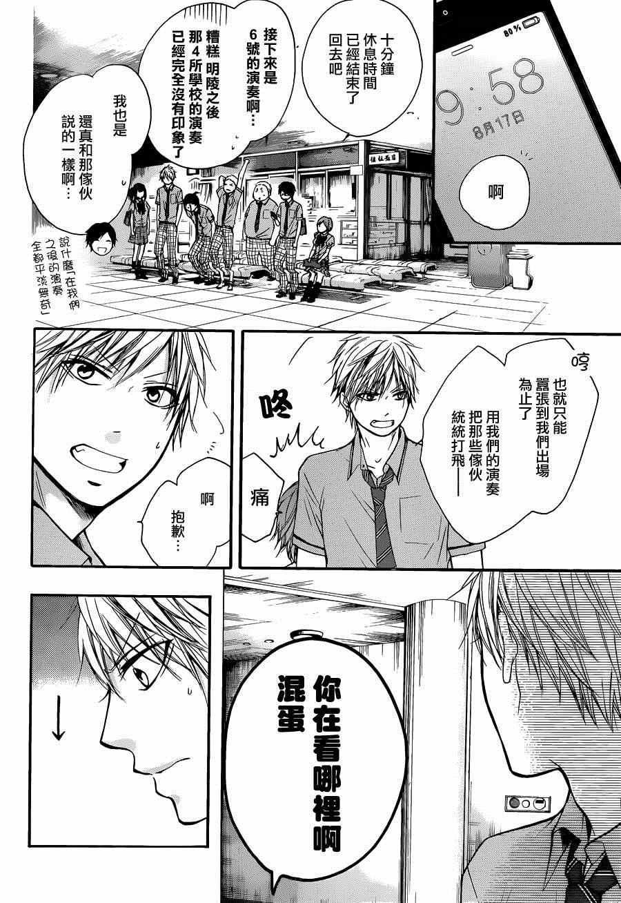 《一弦定音》漫画最新章节第24话免费下拉式在线观看章节第【5】张图片