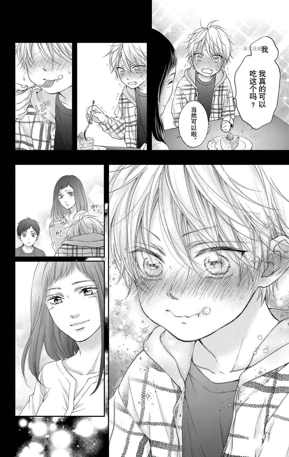 《一弦定音》漫画最新章节番外篇免费下拉式在线观看章节第【14】张图片