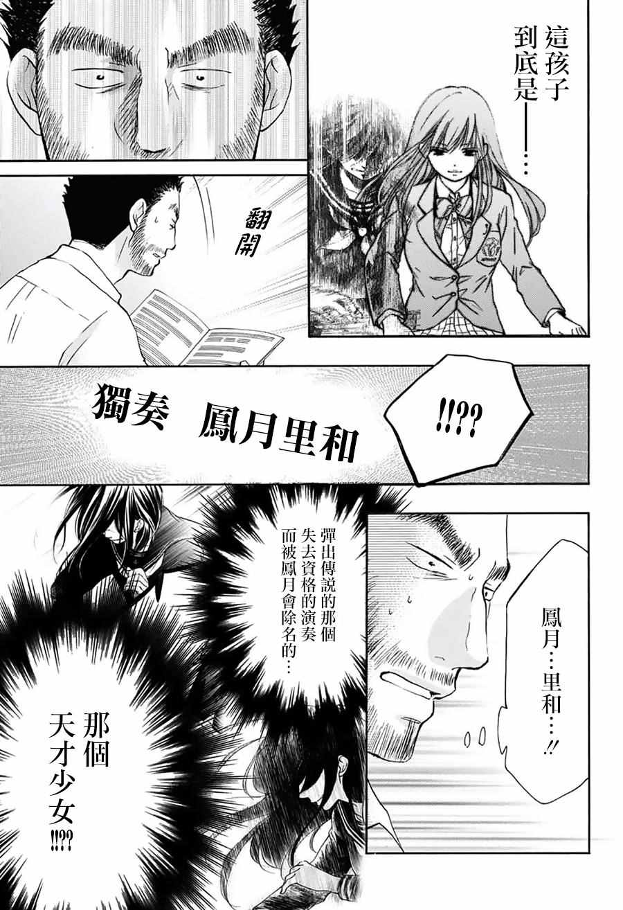 《一弦定音》漫画最新章节第50话免费下拉式在线观看章节第【36】张图片