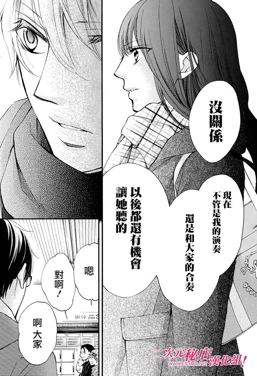 《一弦定音》漫画最新章节第43话免费下拉式在线观看章节第【30】张图片