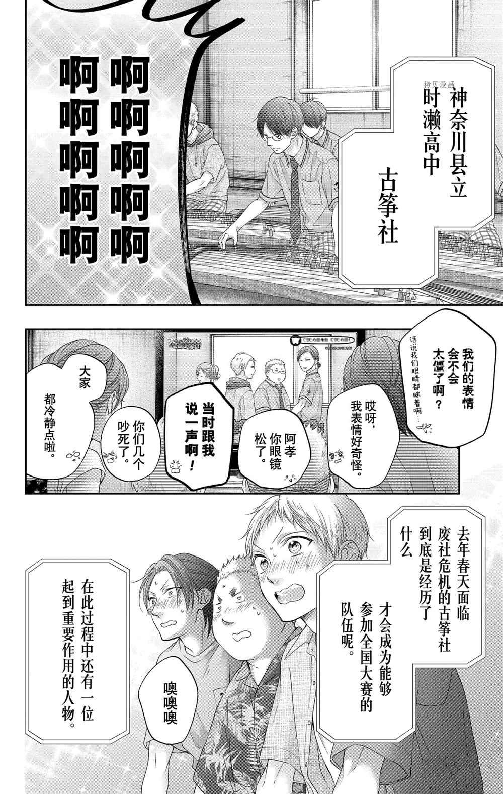 《一弦定音》漫画最新章节第98话 试看版免费下拉式在线观看章节第【22】张图片