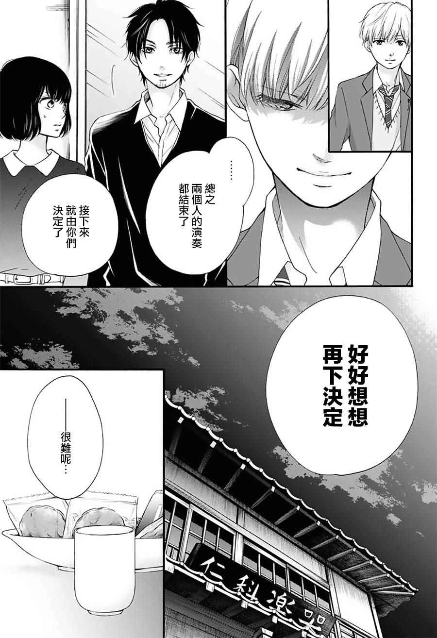 《一弦定音》漫画最新章节第65话免费下拉式在线观看章节第【40】张图片