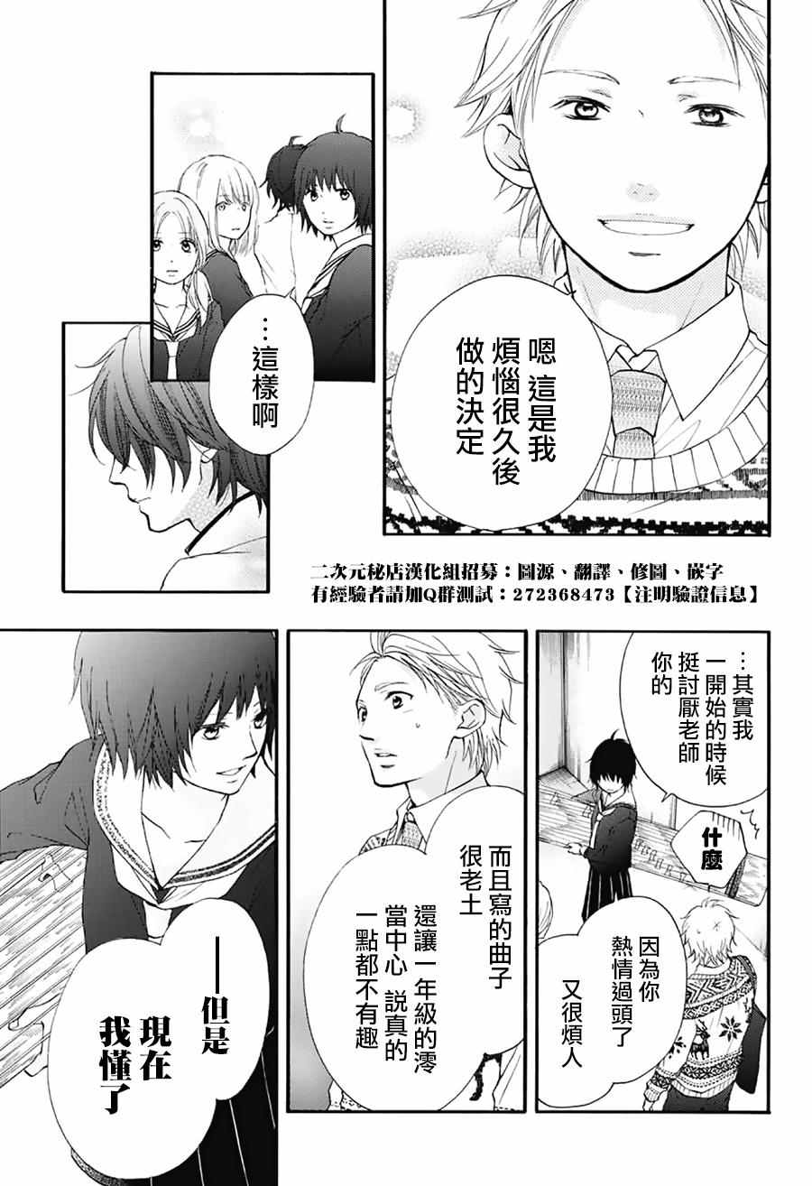 《一弦定音》漫画最新章节第48话免费下拉式在线观看章节第【30】张图片