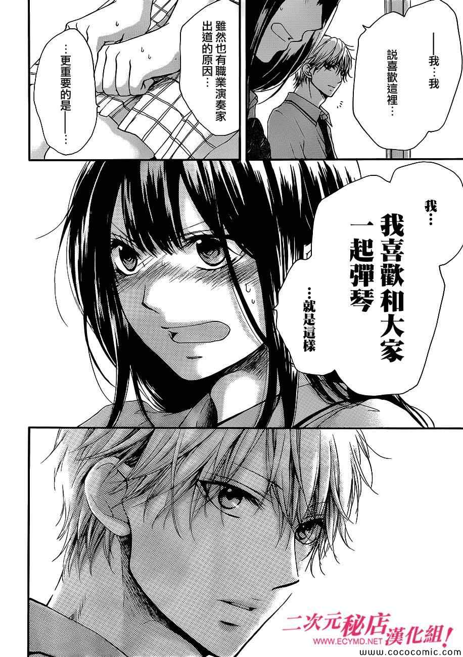 《一弦定音》漫画最新章节第15话免费下拉式在线观看章节第【37】张图片