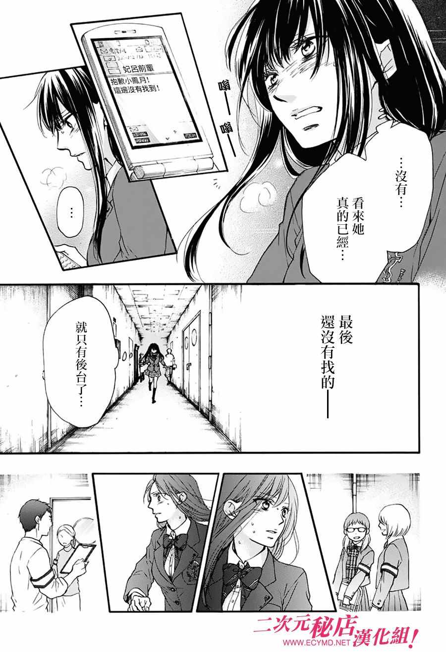 《一弦定音》漫画最新章节第52话免费下拉式在线观看章节第【30】张图片