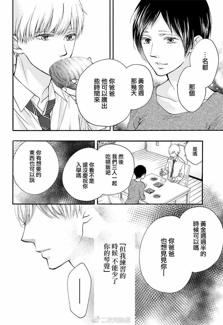 《一弦定音》漫画最新章节第70话免费下拉式在线观看章节第【39】张图片