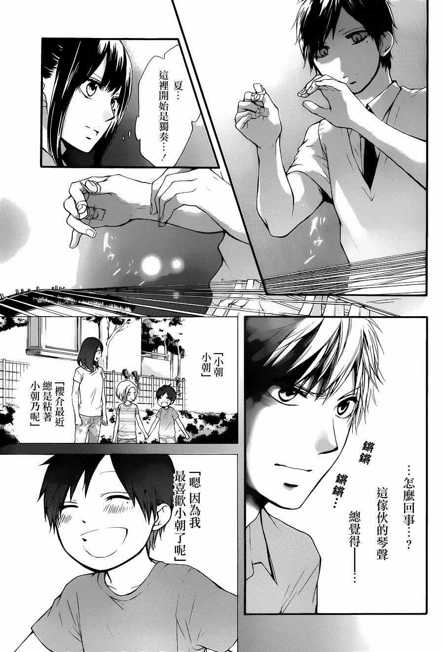 《一弦定音》漫画最新章节第23话免费下拉式在线观看章节第【20】张图片