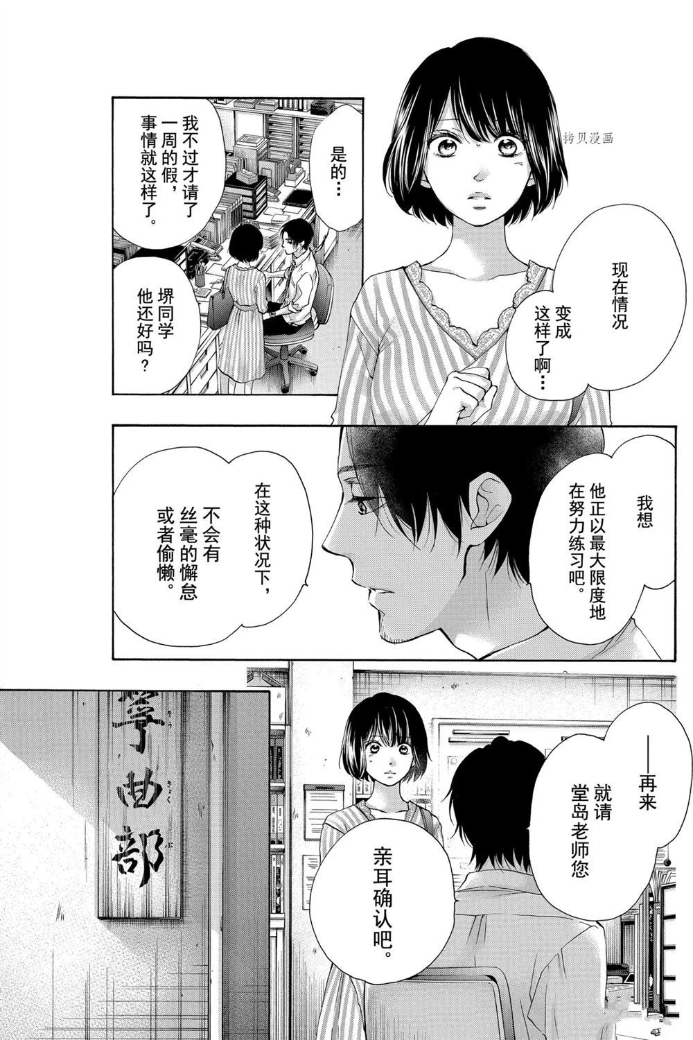 《一弦定音》漫画最新章节第79话 试看版免费下拉式在线观看章节第【13】张图片