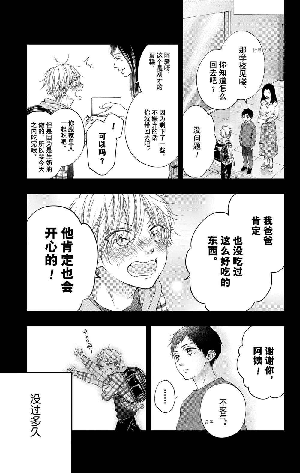 《一弦定音》漫画最新章节番外篇免费下拉式在线观看章节第【15】张图片