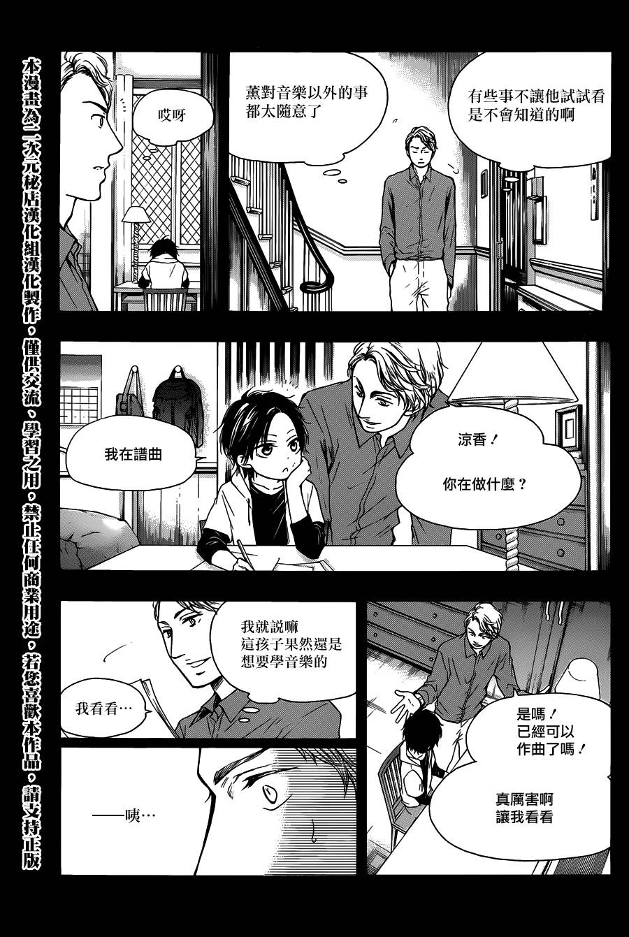 《一弦定音》漫画最新章节第26话免费下拉式在线观看章节第【3】张图片