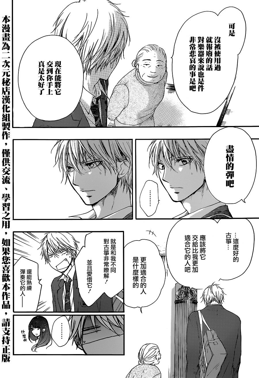 《一弦定音》漫画最新章节第9话免费下拉式在线观看章节第【18】张图片