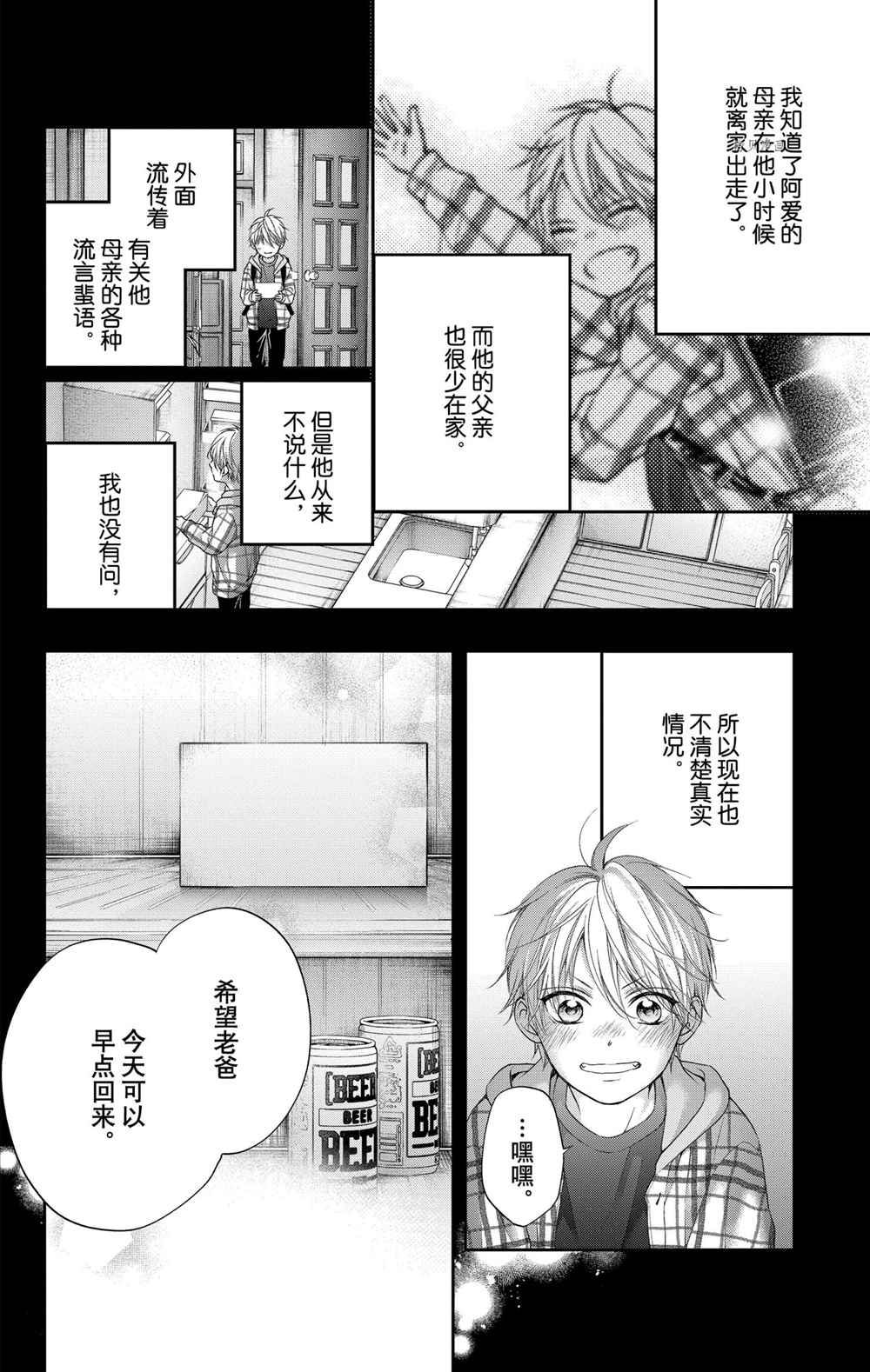 《一弦定音》漫画最新章节番外篇免费下拉式在线观看章节第【16】张图片