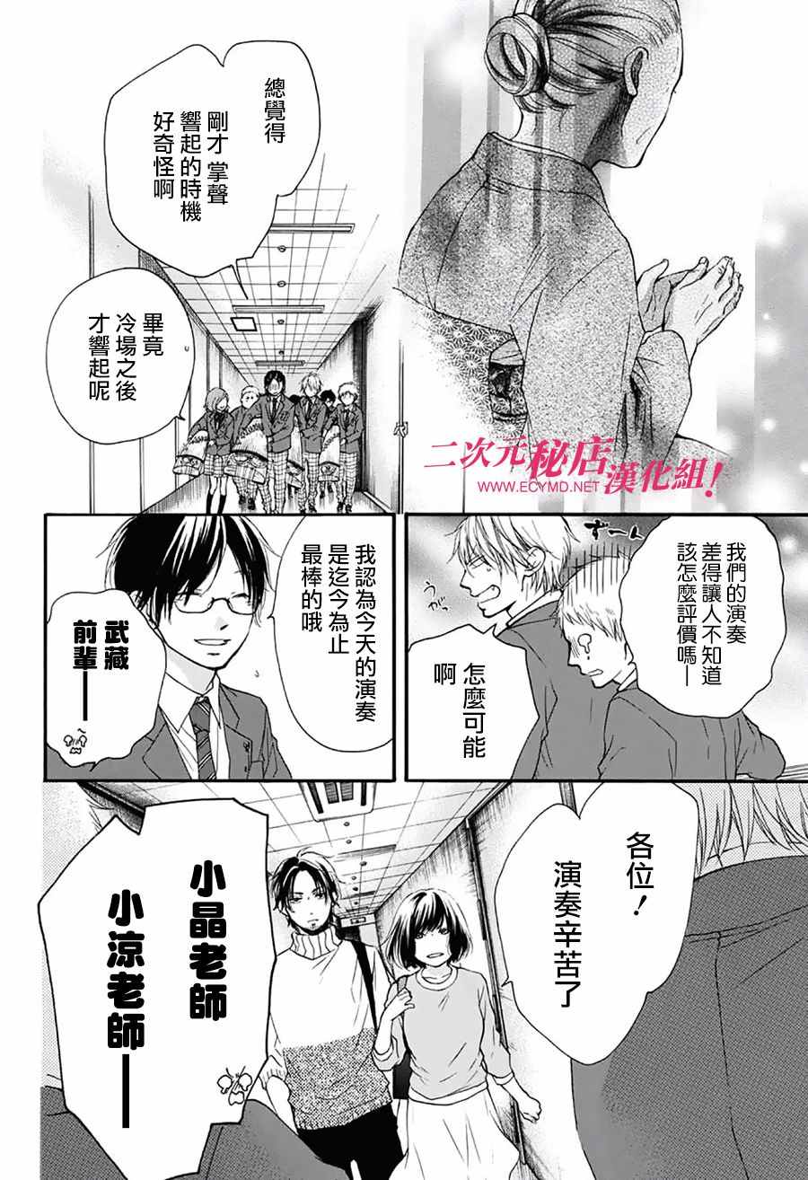 《一弦定音》漫画最新章节第52话免费下拉式在线观看章节第【9】张图片