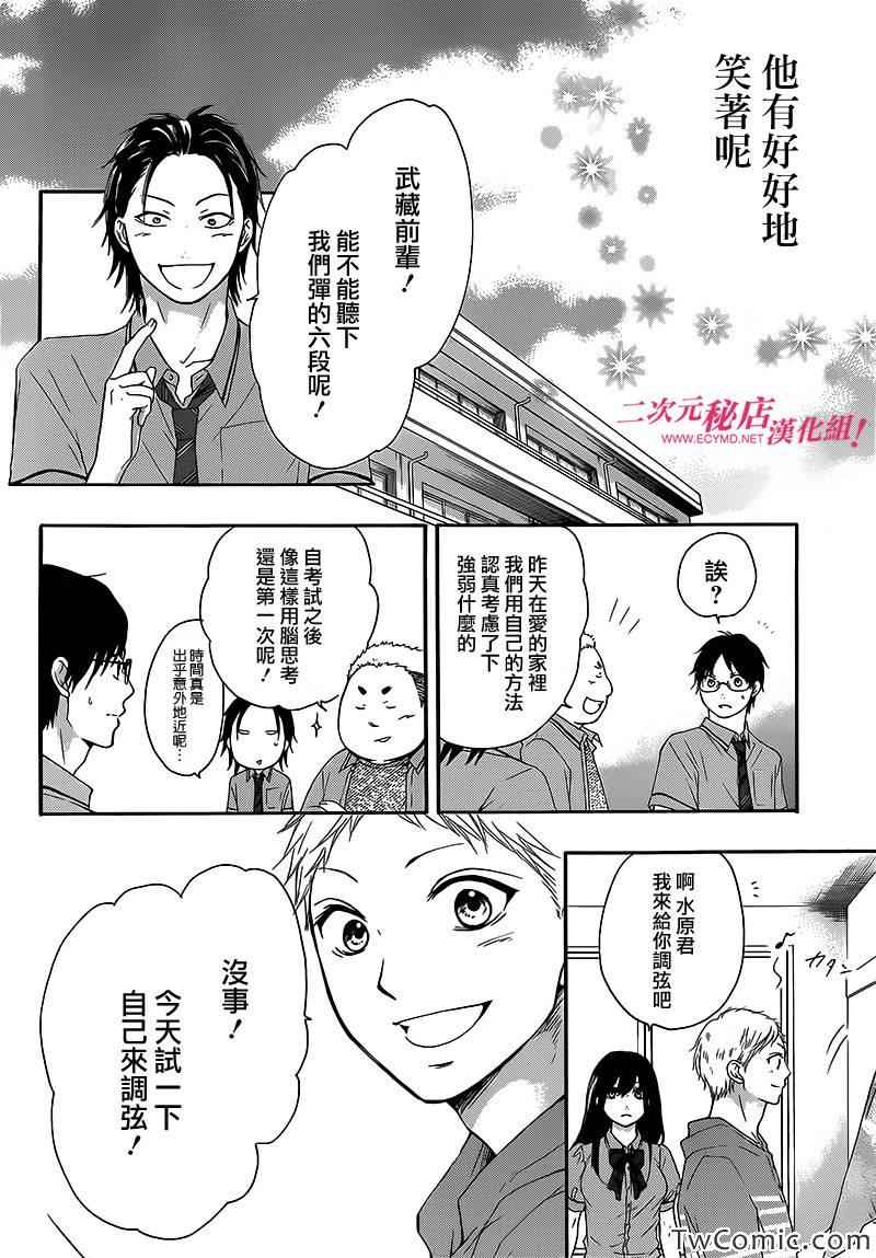 《一弦定音》漫画最新章节第14话免费下拉式在线观看章节第【41】张图片