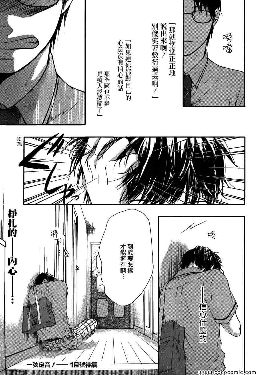 《一弦定音》漫画最新章节第16话免费下拉式在线观看章节第【46】张图片