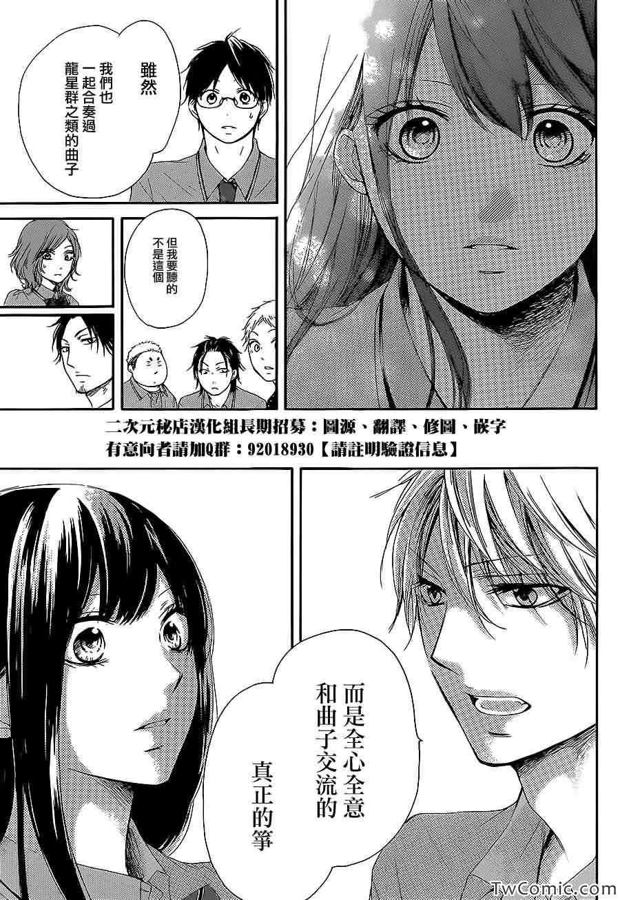 《一弦定音》漫画最新章节第13话免费下拉式在线观看章节第【38】张图片