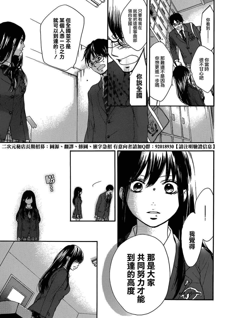 《一弦定音》漫画最新章节第2话免费下拉式在线观看章节第【28】张图片