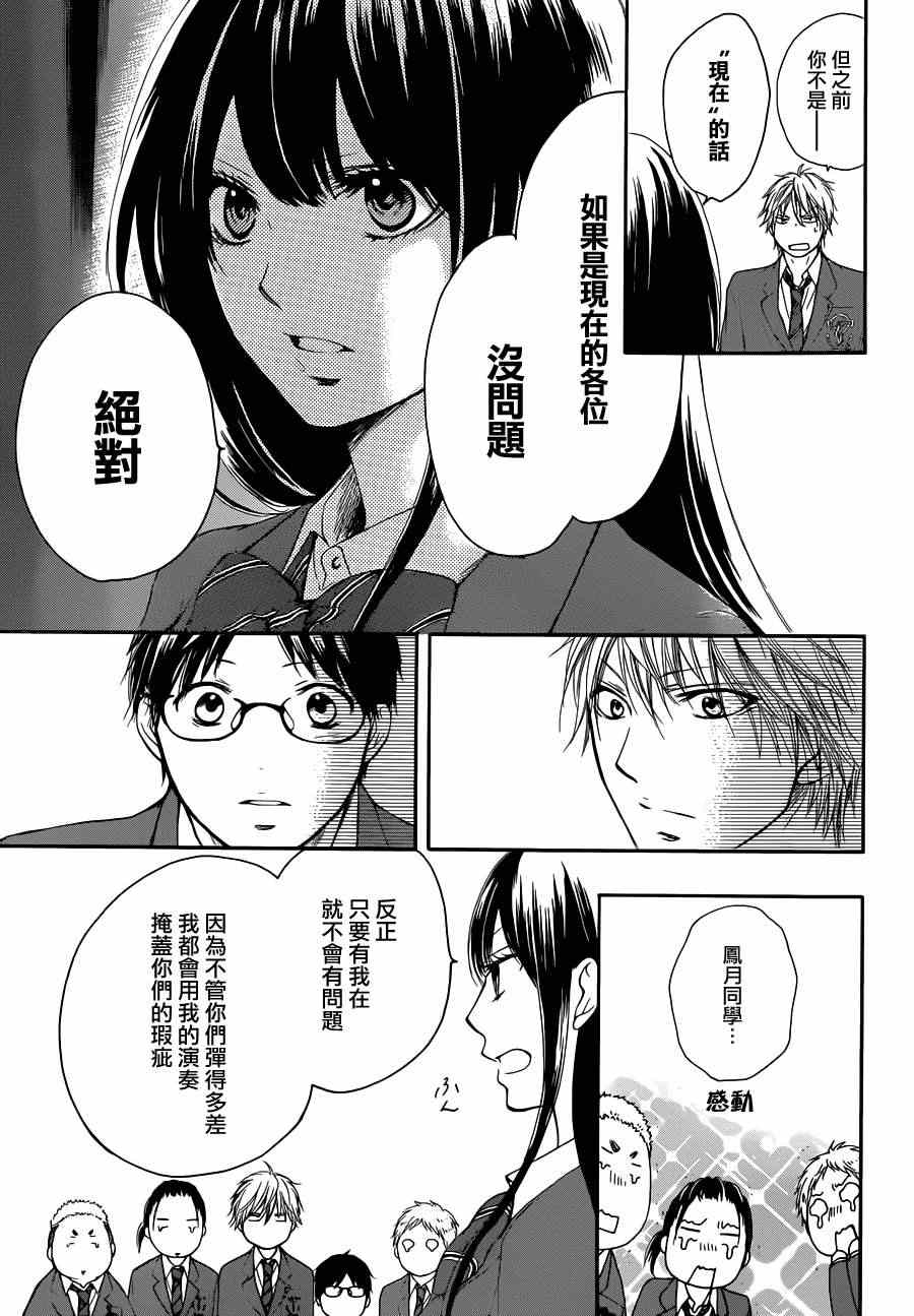 《一弦定音》漫画最新章节第7话免费下拉式在线观看章节第【25】张图片