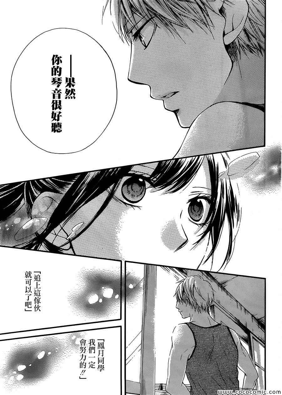 《一弦定音》漫画最新章节第19话免费下拉式在线观看章节第【29】张图片