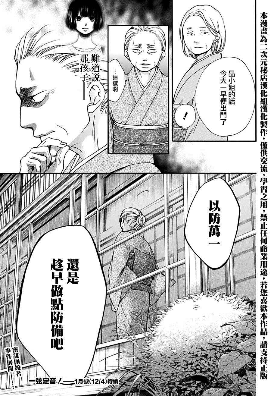 《一弦定音》漫画最新章节第40话免费下拉式在线观看章节第【39】张图片