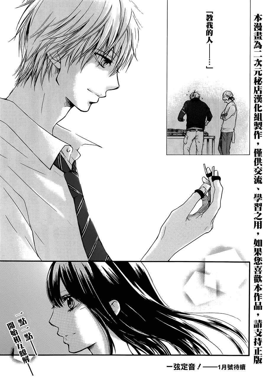 《一弦定音》漫画最新章节第4话免费下拉式在线观看章节第【50】张图片