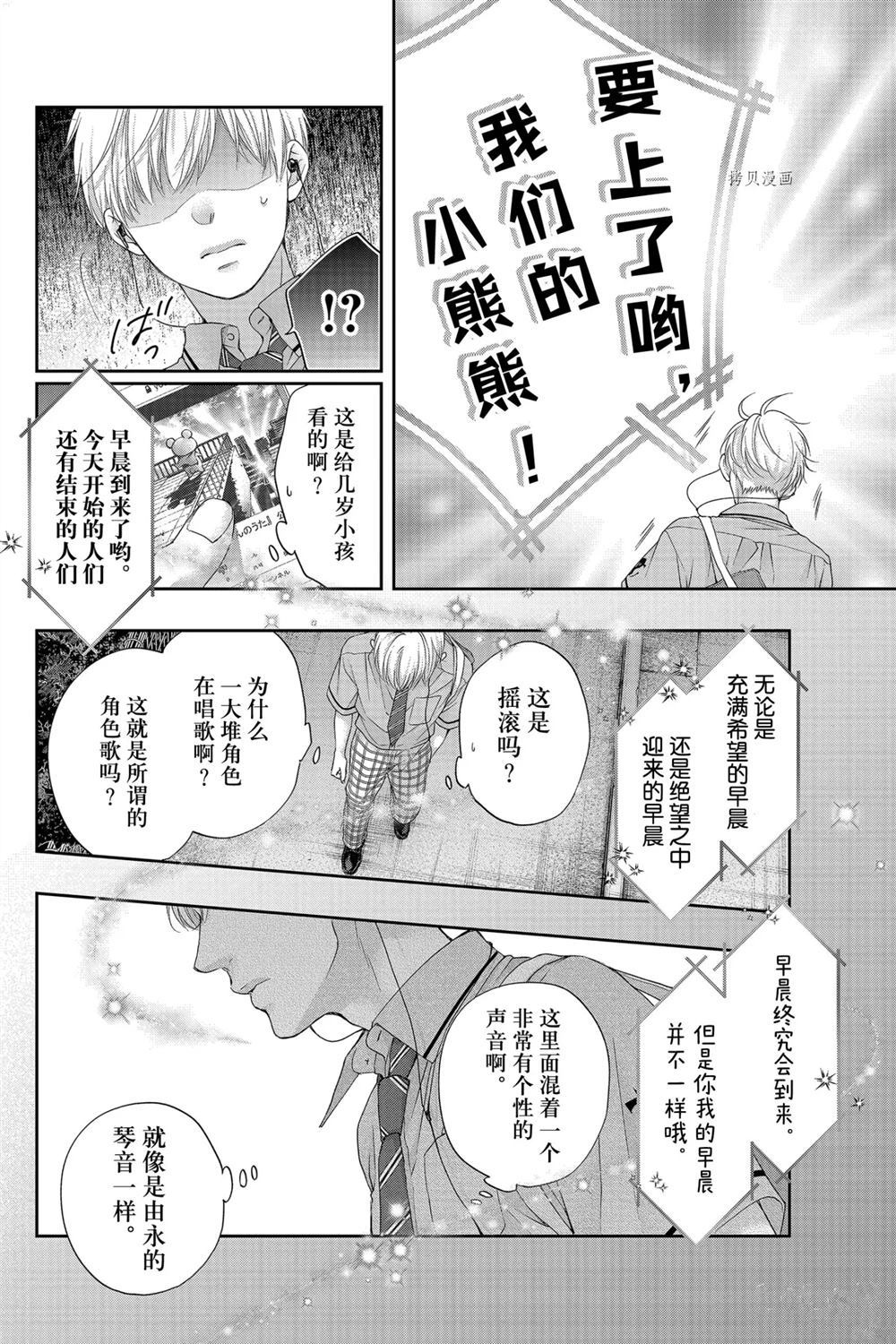 《一弦定音》漫画最新章节第93话 试看版免费下拉式在线观看章节第【33】张图片