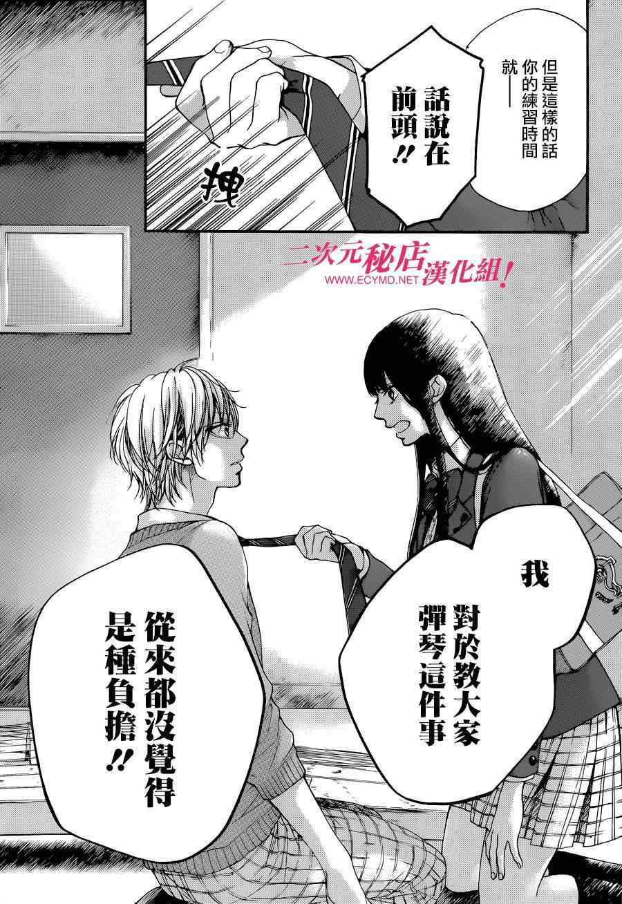 《一弦定音》漫画最新章节第36话免费下拉式在线观看章节第【16】张图片