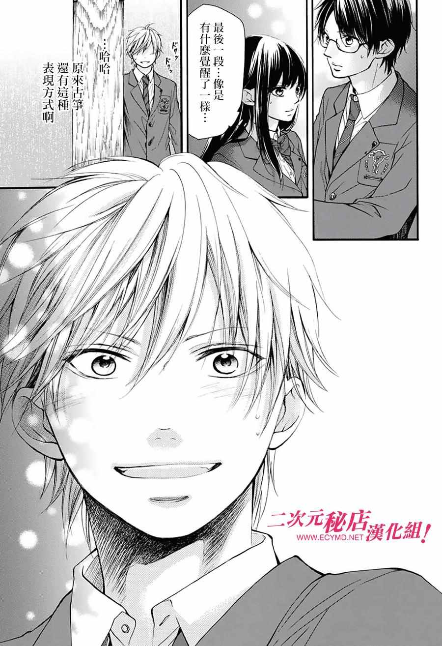 《一弦定音》漫画最新章节第50话免费下拉式在线观看章节第【3】张图片