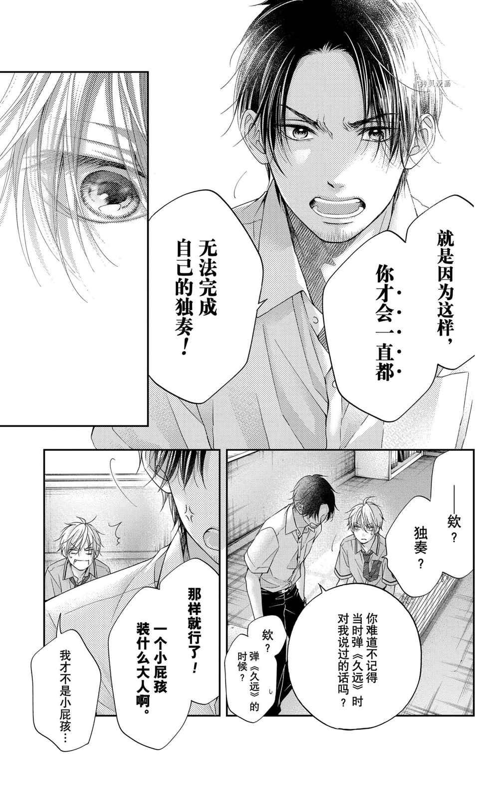 《一弦定音》漫画最新章节第104话 试看版免费下拉式在线观看章节第【21】张图片