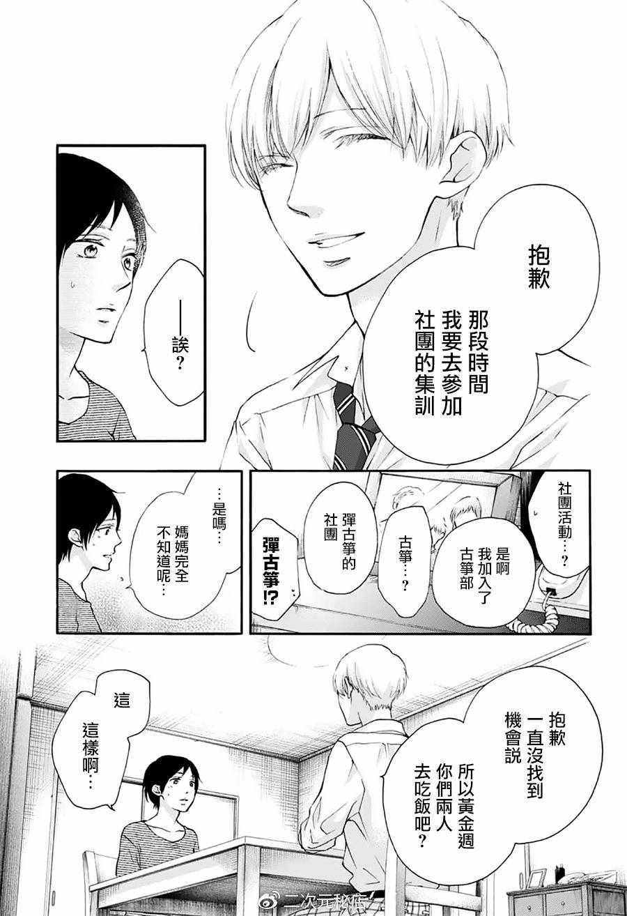 《一弦定音》漫画最新章节第70话免费下拉式在线观看章节第【40】张图片