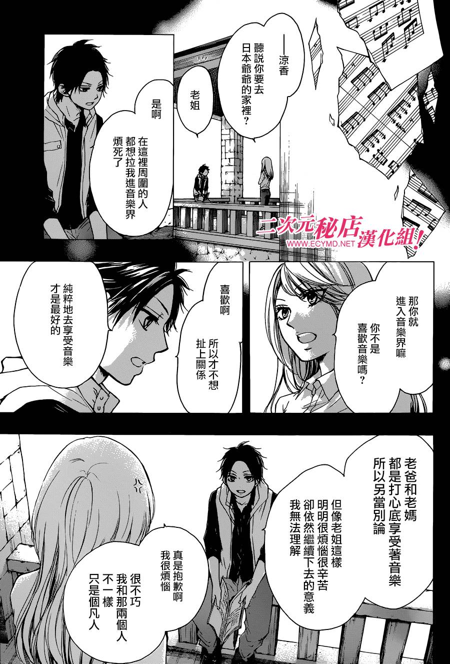 《一弦定音》漫画最新章节第26话免费下拉式在线观看章节第【7】张图片