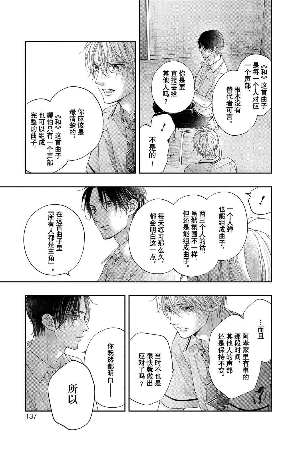 《一弦定音》漫画最新章节第104话 试看版免费下拉式在线观看章节第【19】张图片