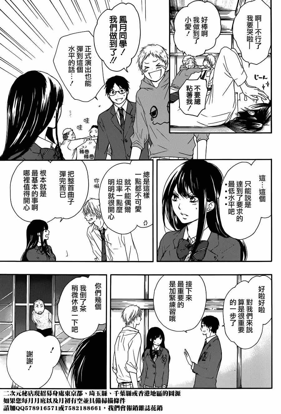 《一弦定音》漫画最新章节第7话免费下拉式在线观看章节第【11】张图片