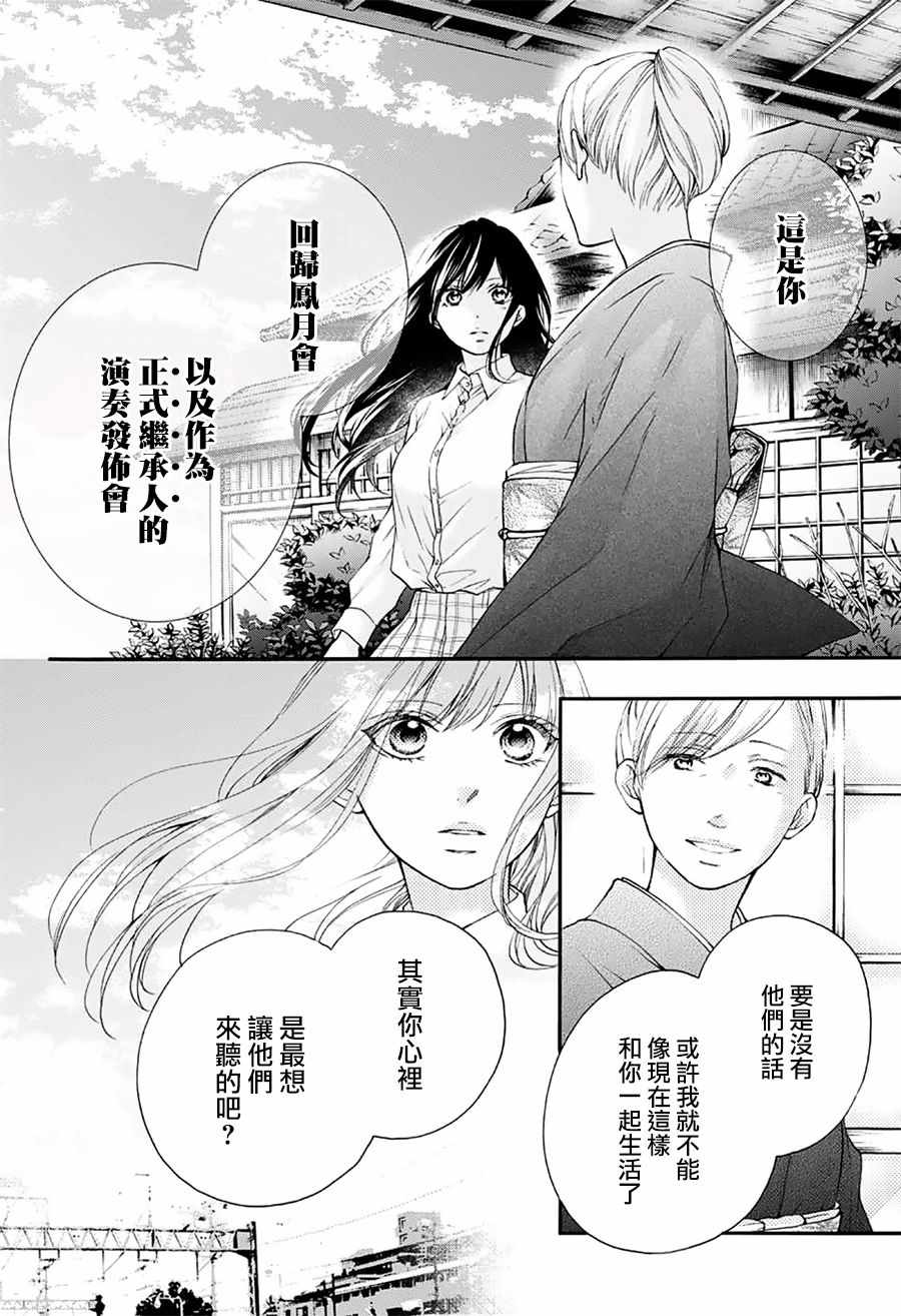 《一弦定音》漫画最新章节第67话免费下拉式在线观看章节第【7】张图片