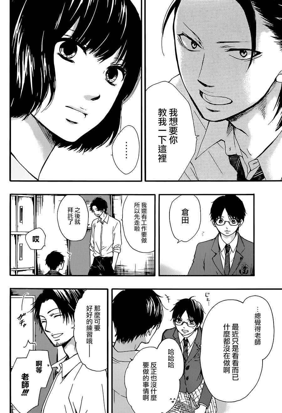 《一弦定音》漫画最新章节第38话免费下拉式在线观看章节第【14】张图片