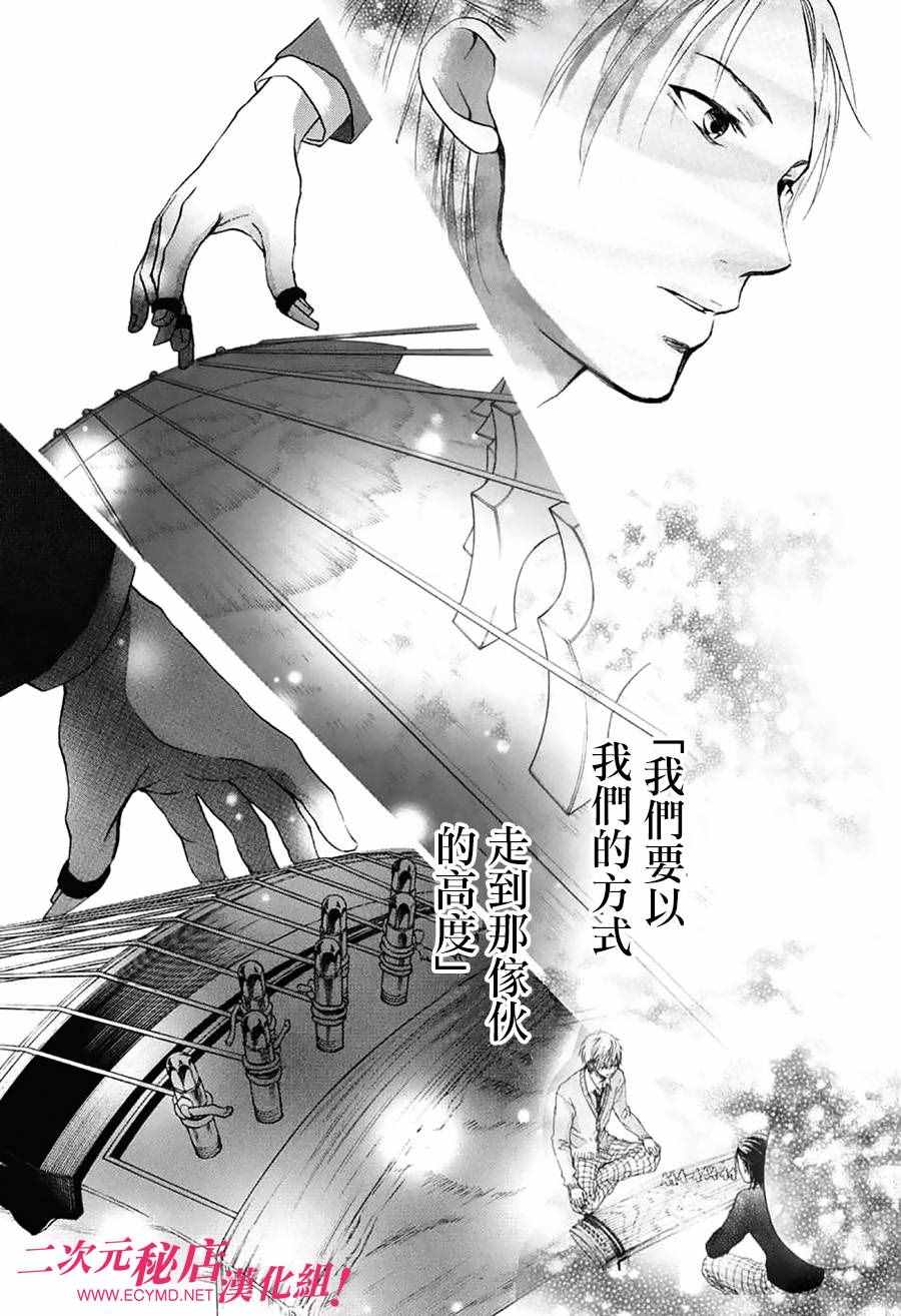 《一弦定音》漫画最新章节第51话免费下拉式在线观看章节第【6】张图片