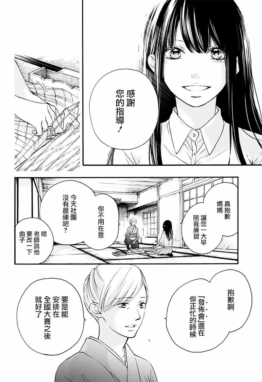 《一弦定音》漫画最新章节第67话免费下拉式在线观看章节第【5】张图片