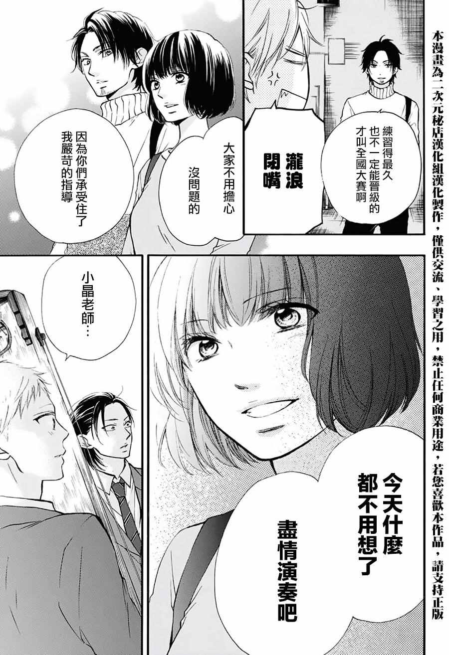 《一弦定音》漫画最新章节第50话免费下拉式在线观看章节第【13】张图片