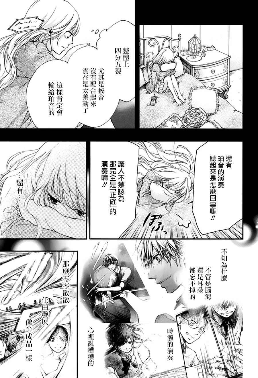 《一弦定音》漫画最新章节第45话免费下拉式在线观看章节第【19】张图片