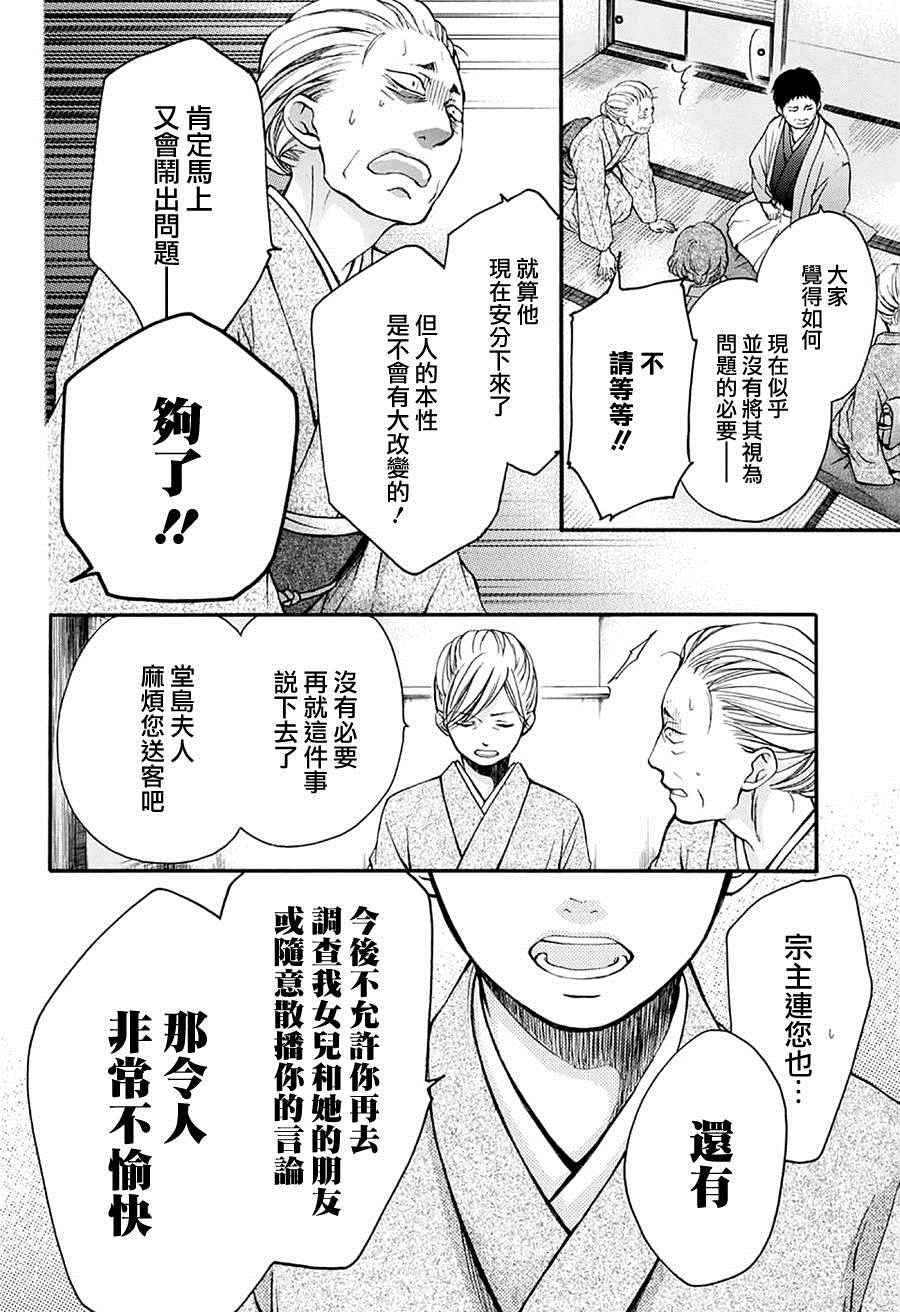 《一弦定音》漫画最新章节第42话免费下拉式在线观看章节第【26】张图片