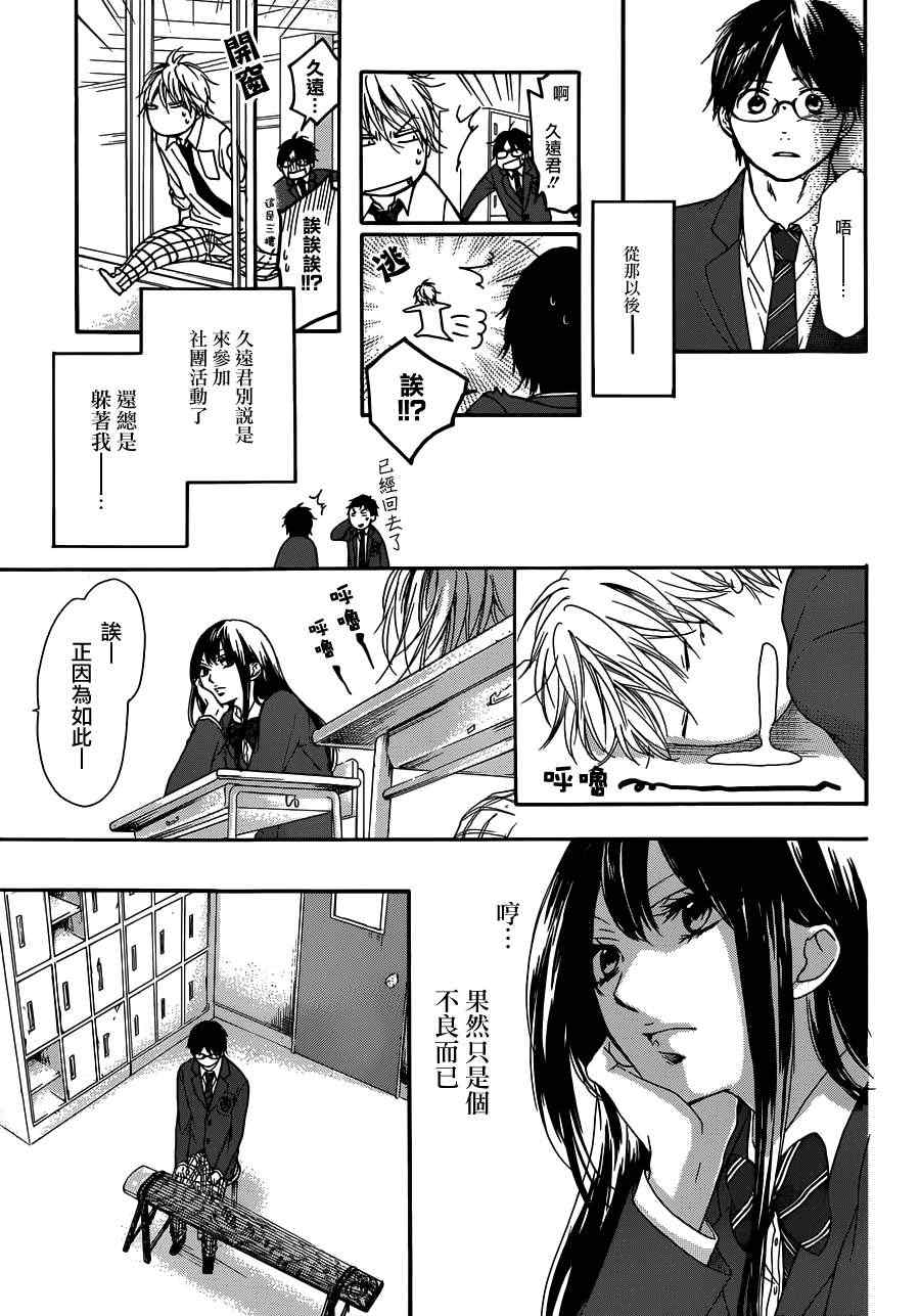 《一弦定音》漫画最新章节第2话免费下拉式在线观看章节第【40】张图片