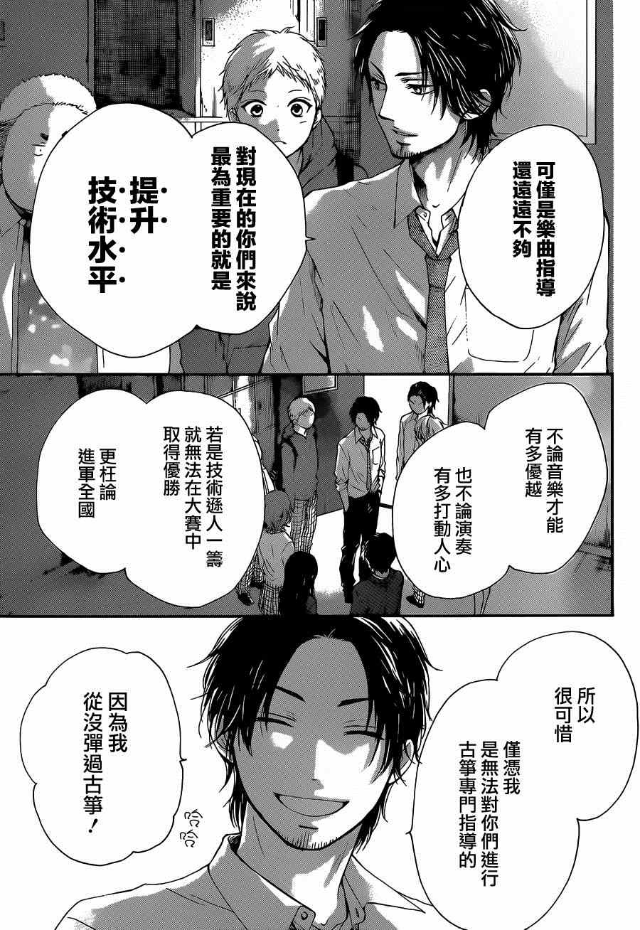 《一弦定音》漫画最新章节第34话免费下拉式在线观看章节第【33】张图片