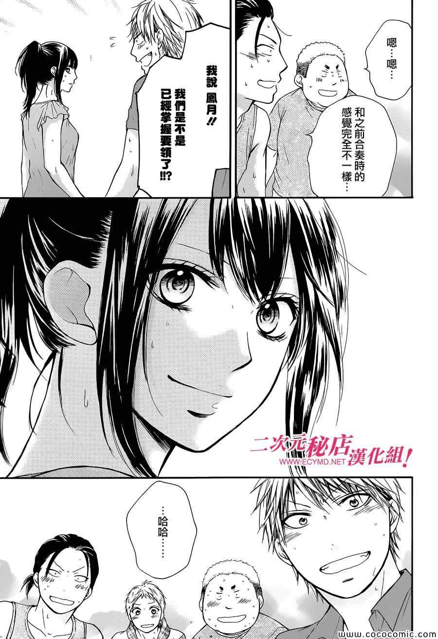 《一弦定音》漫画最新章节第21话免费下拉式在线观看章节第【39】张图片