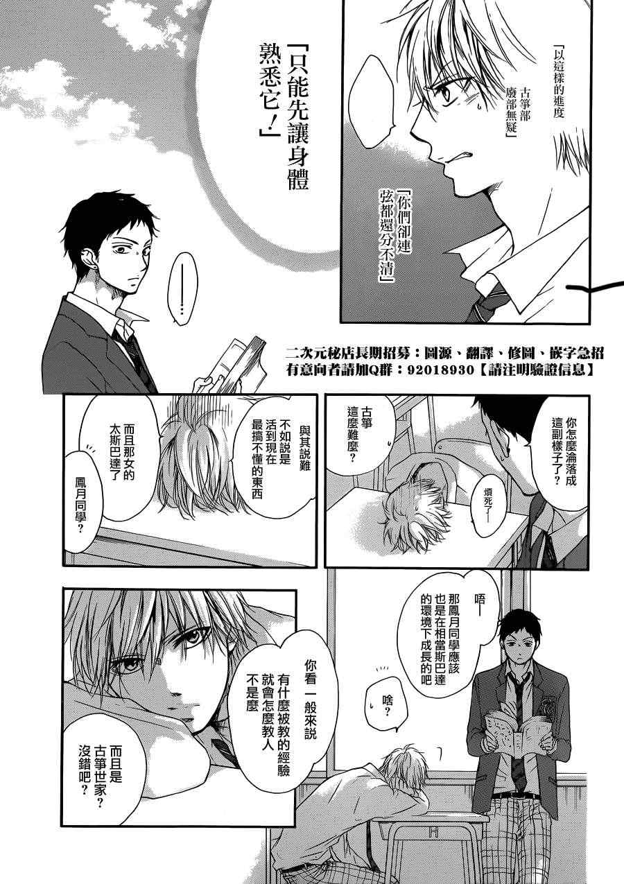 《一弦定音》漫画最新章节第4话免费下拉式在线观看章节第【38】张图片