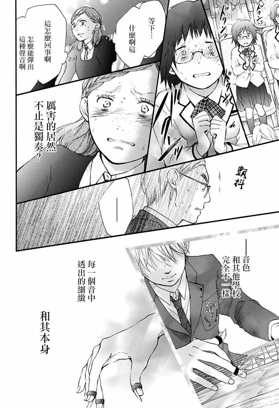 《一弦定音》漫画最新章节第51话免费下拉式在线观看章节第【14】张图片