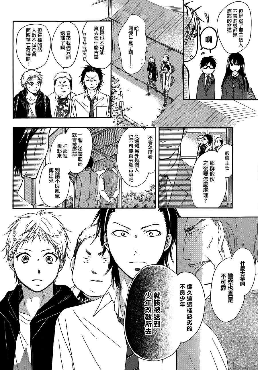 《一弦定音》漫画最新章节第3话免费下拉式在线观看章节第【40】张图片