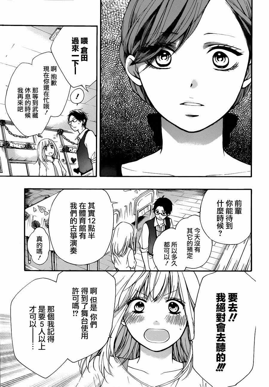 《一弦定音》漫画最新章节第30话免费下拉式在线观看章节第【31】张图片