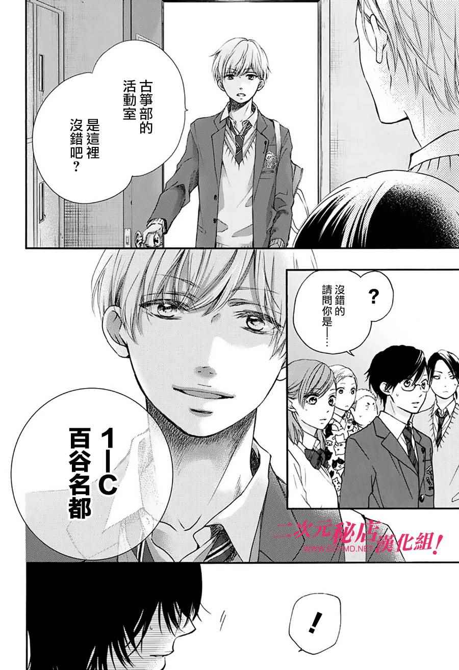 《一弦定音》漫画最新章节第60话免费下拉式在线观看章节第【45】张图片