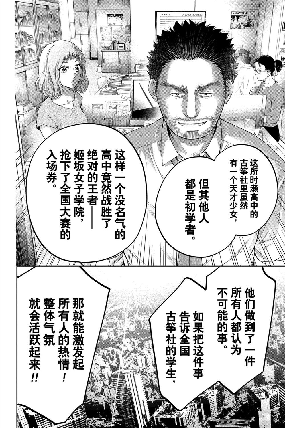 《一弦定音》漫画最新章节第87话 试看版免费下拉式在线观看章节第【4】张图片